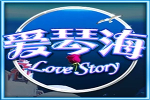 01196 love story
